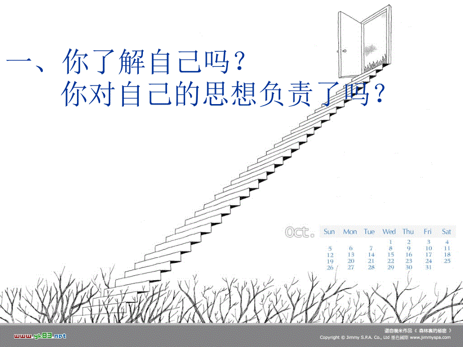 有关德育的课件——责任心_第4页