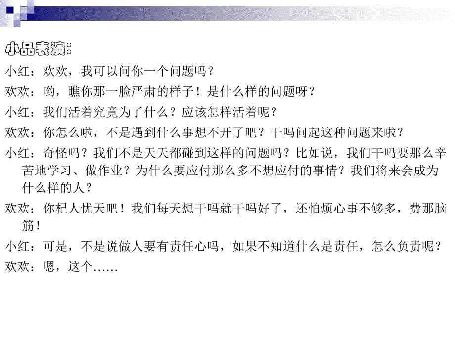 有关德育的课件——责任心_第5页