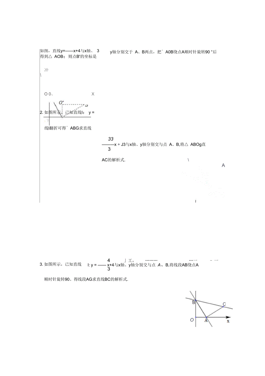 数学人教版八年级下册5待定系数法——待定系数法与全等变换的结合——初2018级—_第4页