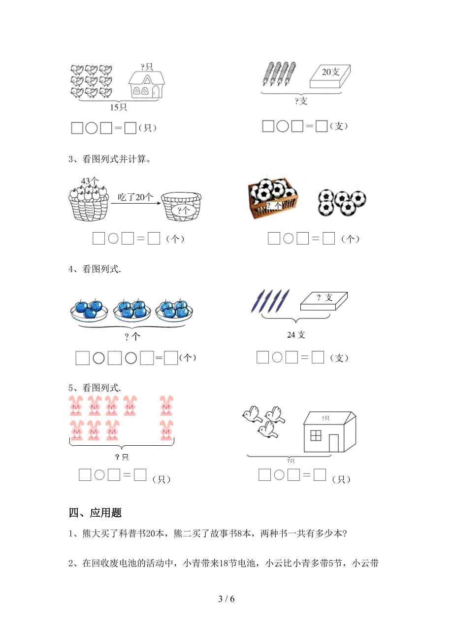 部编版一年级数学上册加减混合运算训练(A4版).doc_第3页