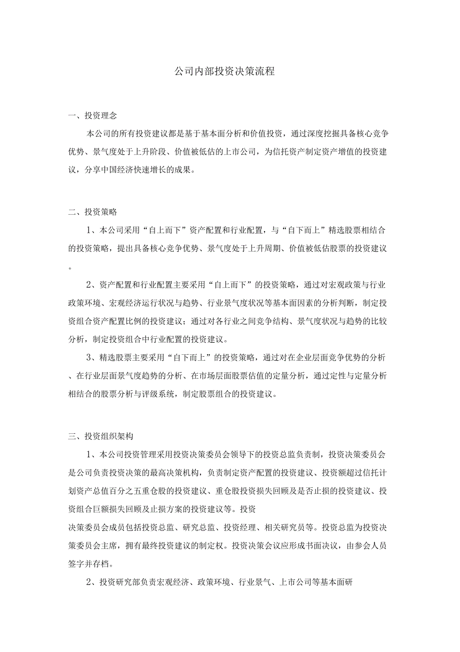 公司投资决策流程_第1页
