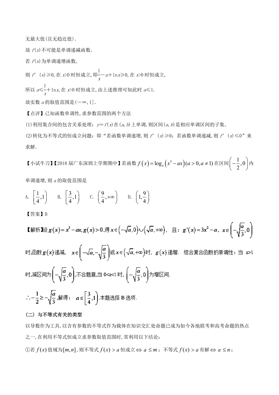 高三数学备考冲刺140分问题06如何利用导数处理参数范围问题含解析_第3页