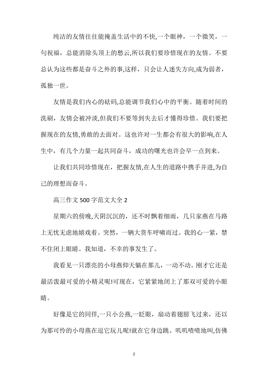 高三作文500字_第2页