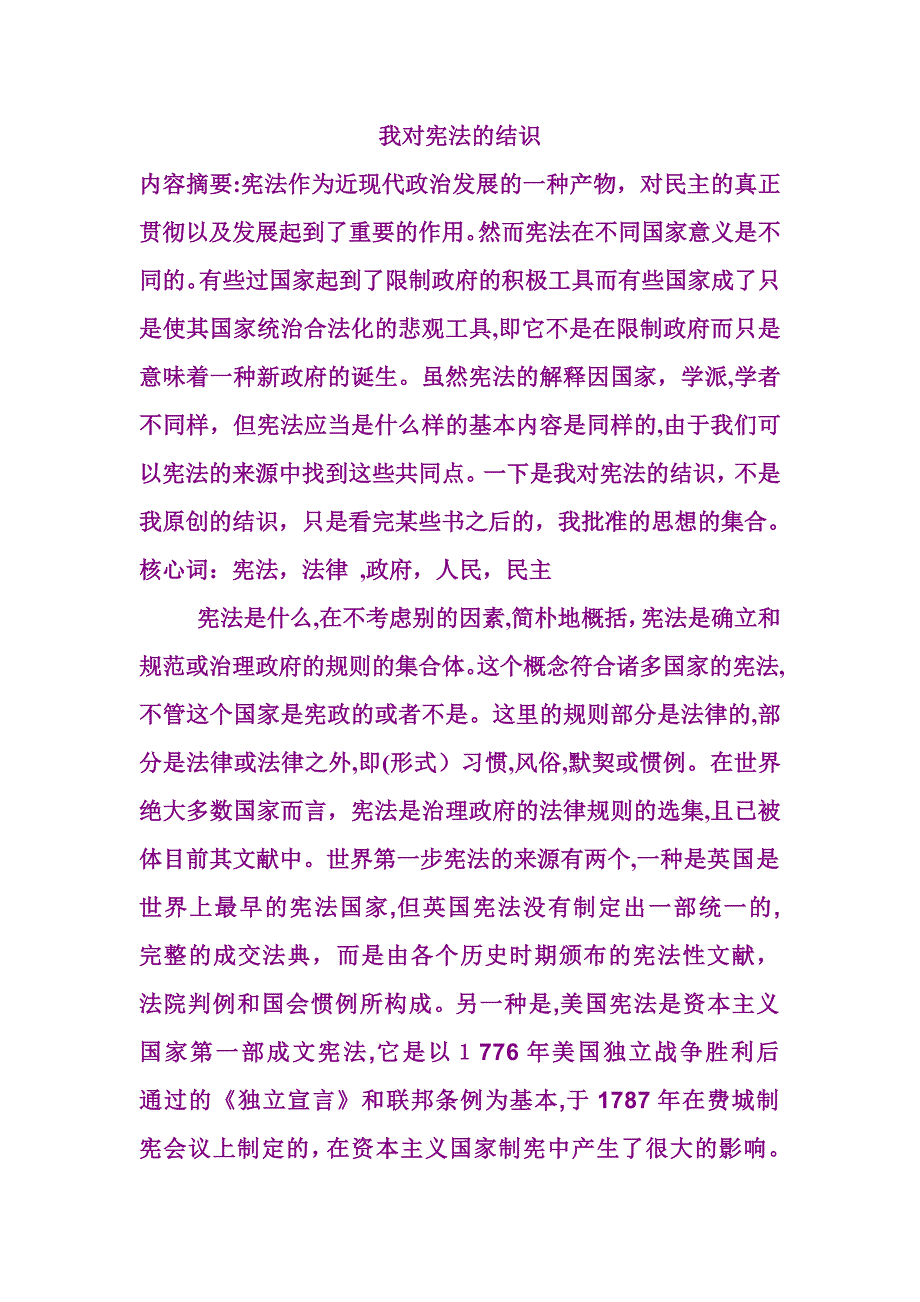 我对宪法的认识_第1页