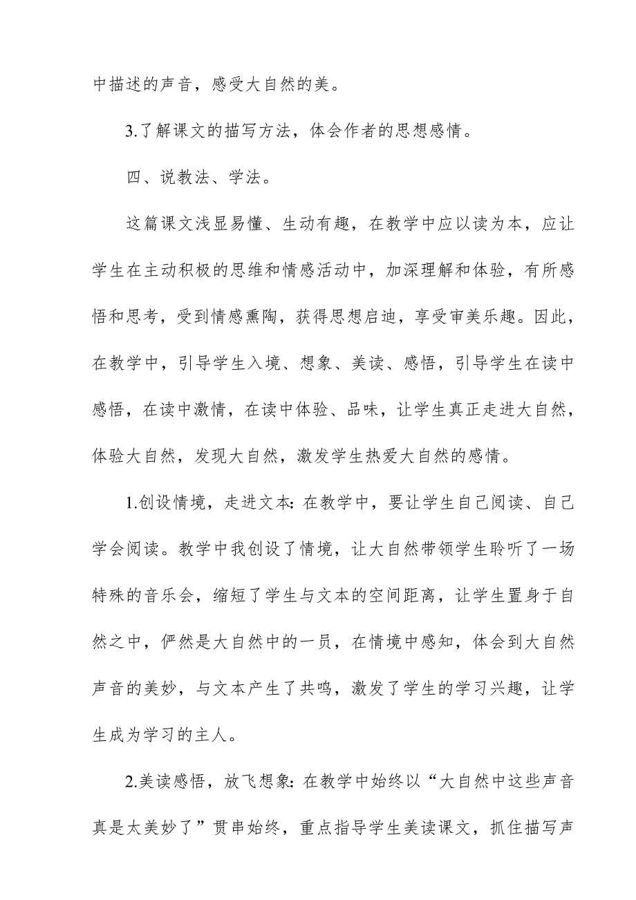 2018新人教版部编本三年级上册语文《大自然的声音》说课稿_第3页