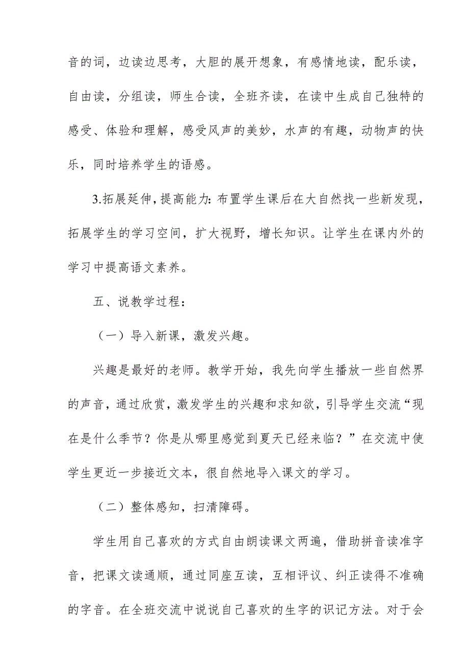 2018新人教版部编本三年级上册语文《大自然的声音》说课稿_第4页