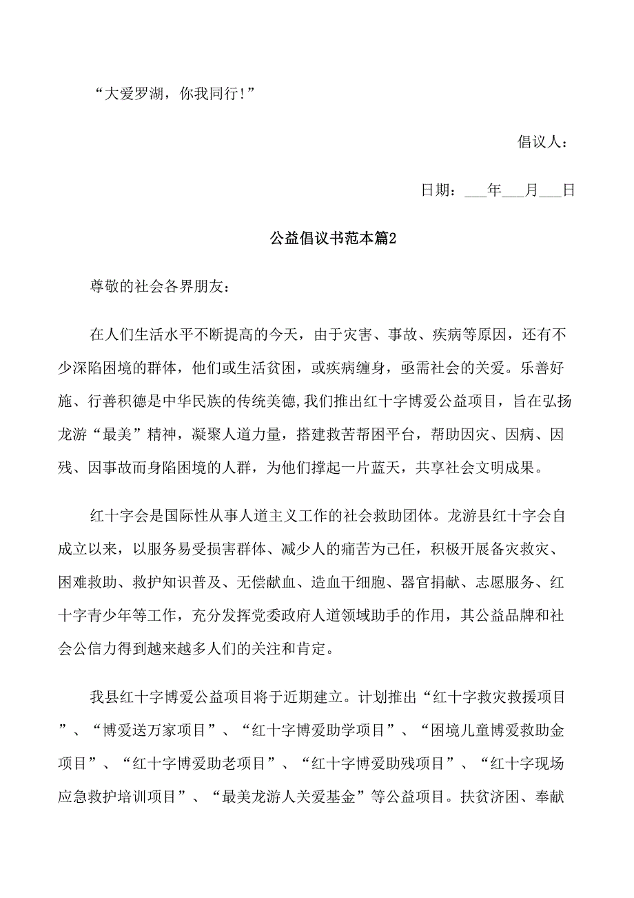 公益倡议书范本_第2页