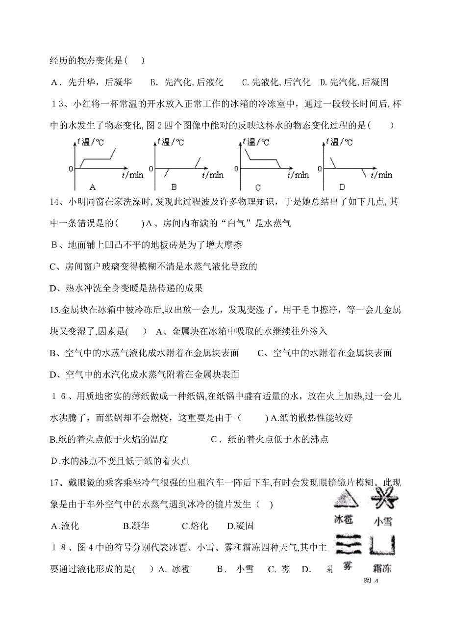 4《物态变化》过关训练题2_第3页