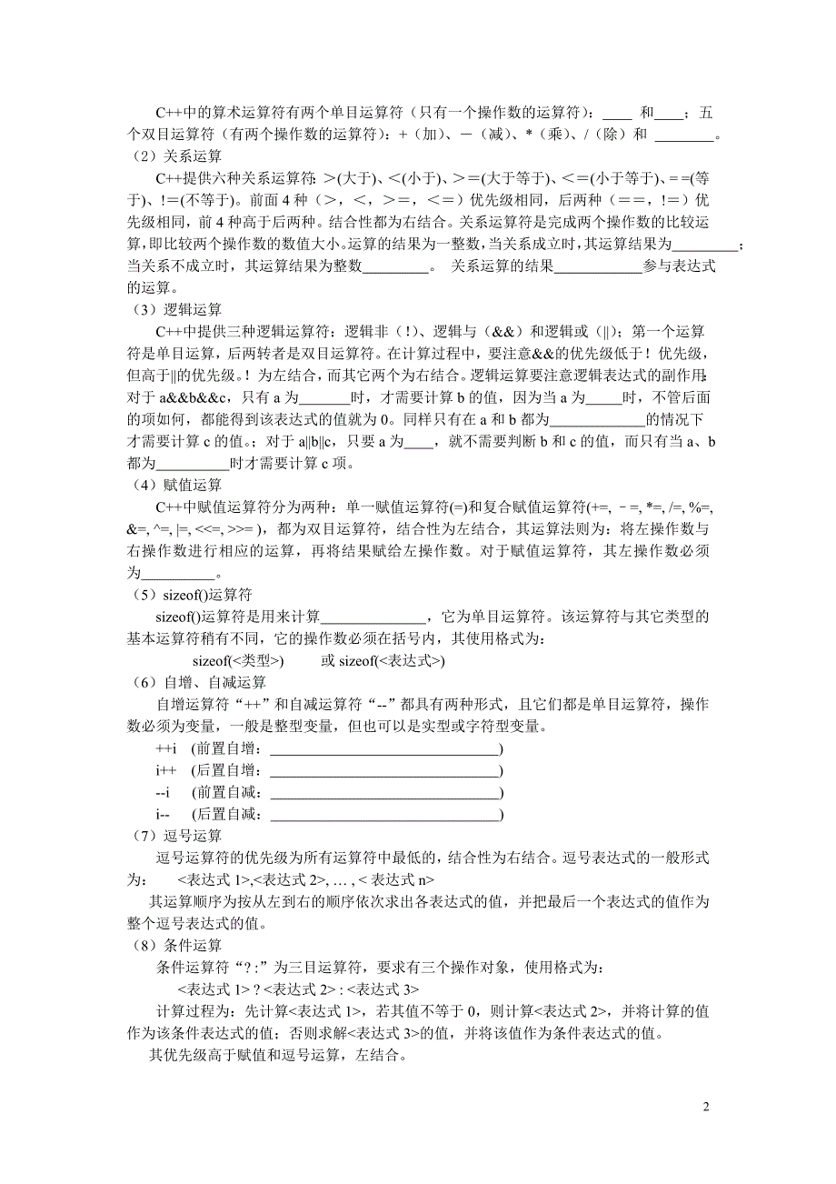 实验2数据类型、运算符和表达式_第2页