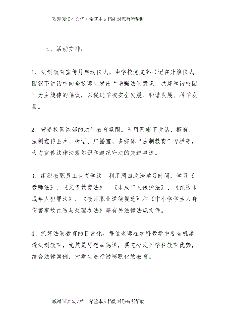 2022年年法制宣传月活动方案集锦_第2页