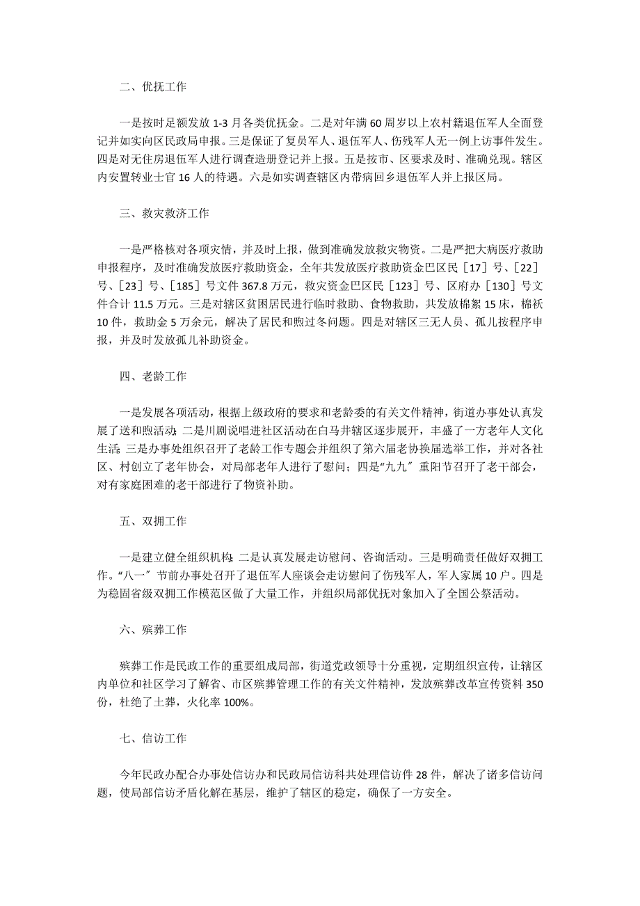 2022年街道办个人年终工作总结_第4页