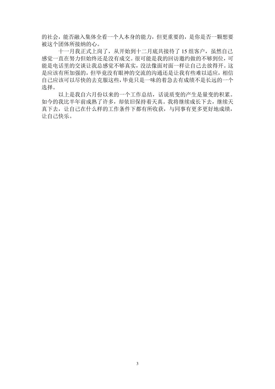 2021年精选置业顾问年终工作总结范文_第3页