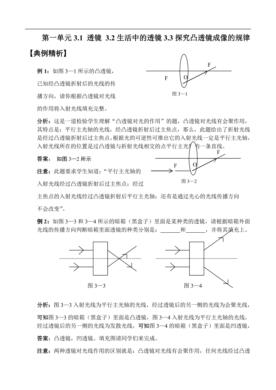 九年级物理透镜及其应用练习题_第2页