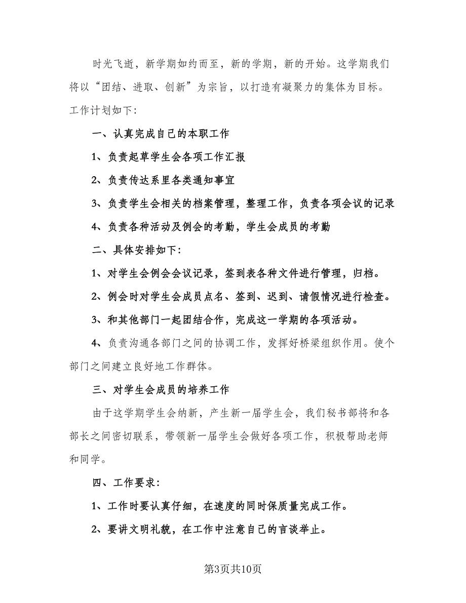 秘书部年度工作总结标准样本（5篇）.doc_第3页