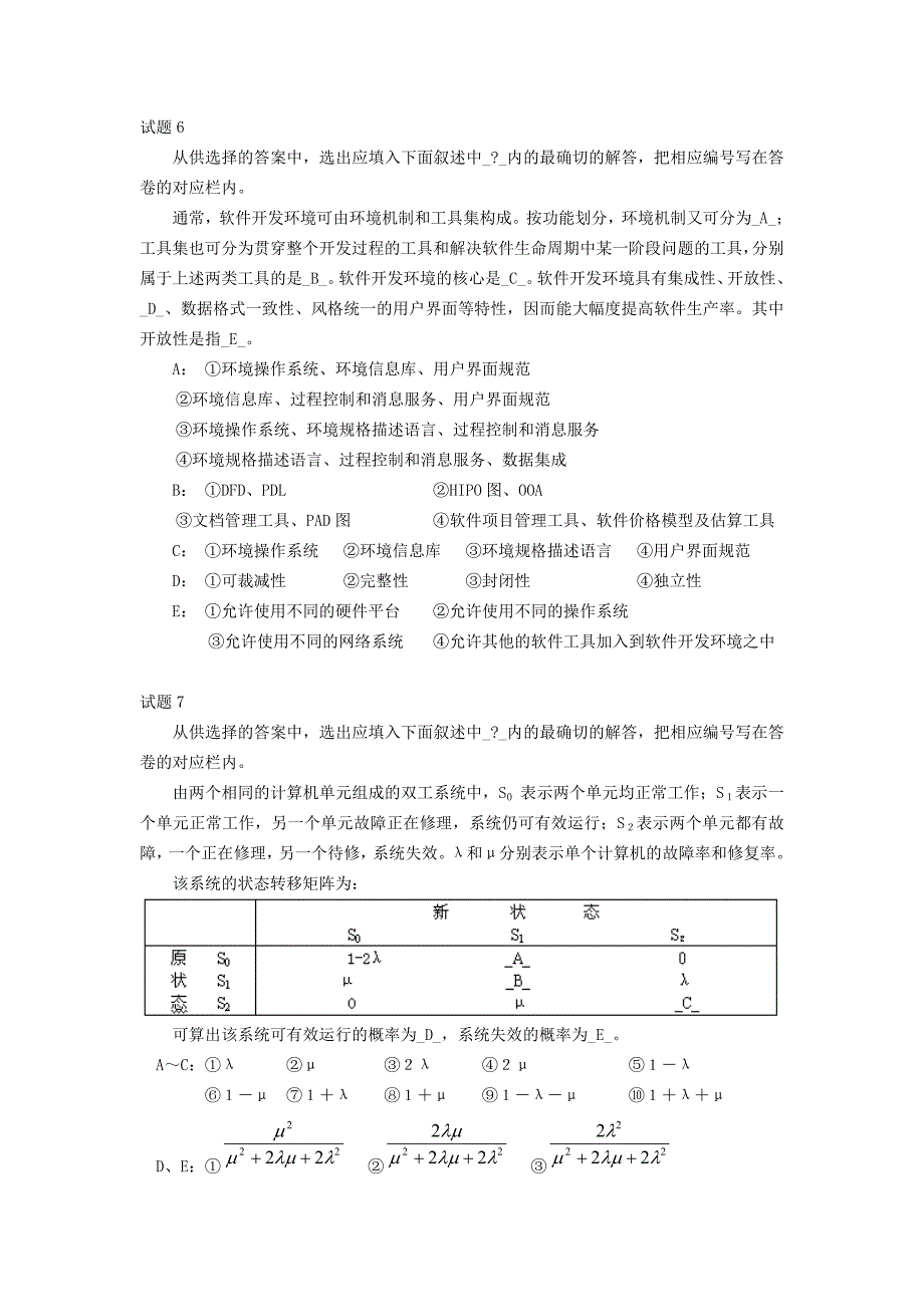 1997系统分析员级试题及答案(19页)_第3页