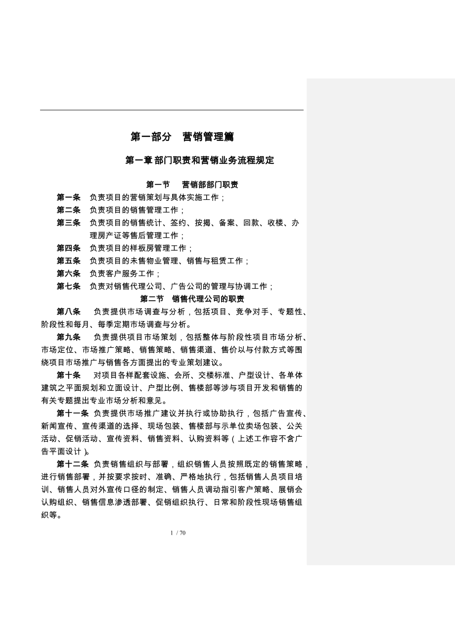 公司营销管理制度_第1页