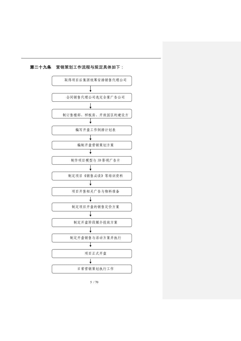 公司营销管理制度_第5页