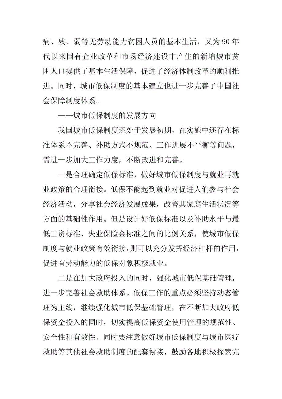 最低生活保障制度为市民撑起保护伞.docx_第3页