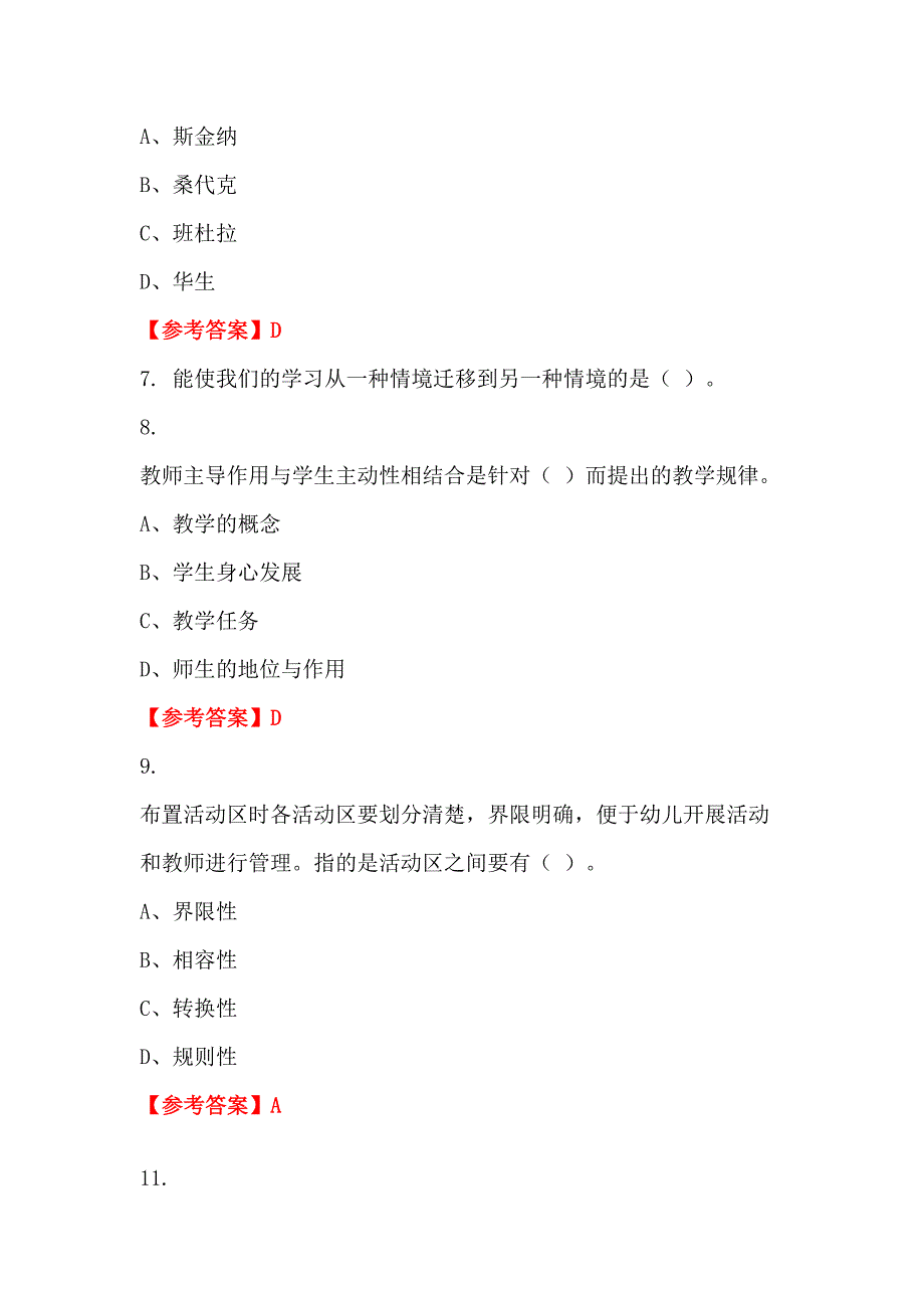 陕西省榆林市《教育教学综合知识》教师教育_第3页