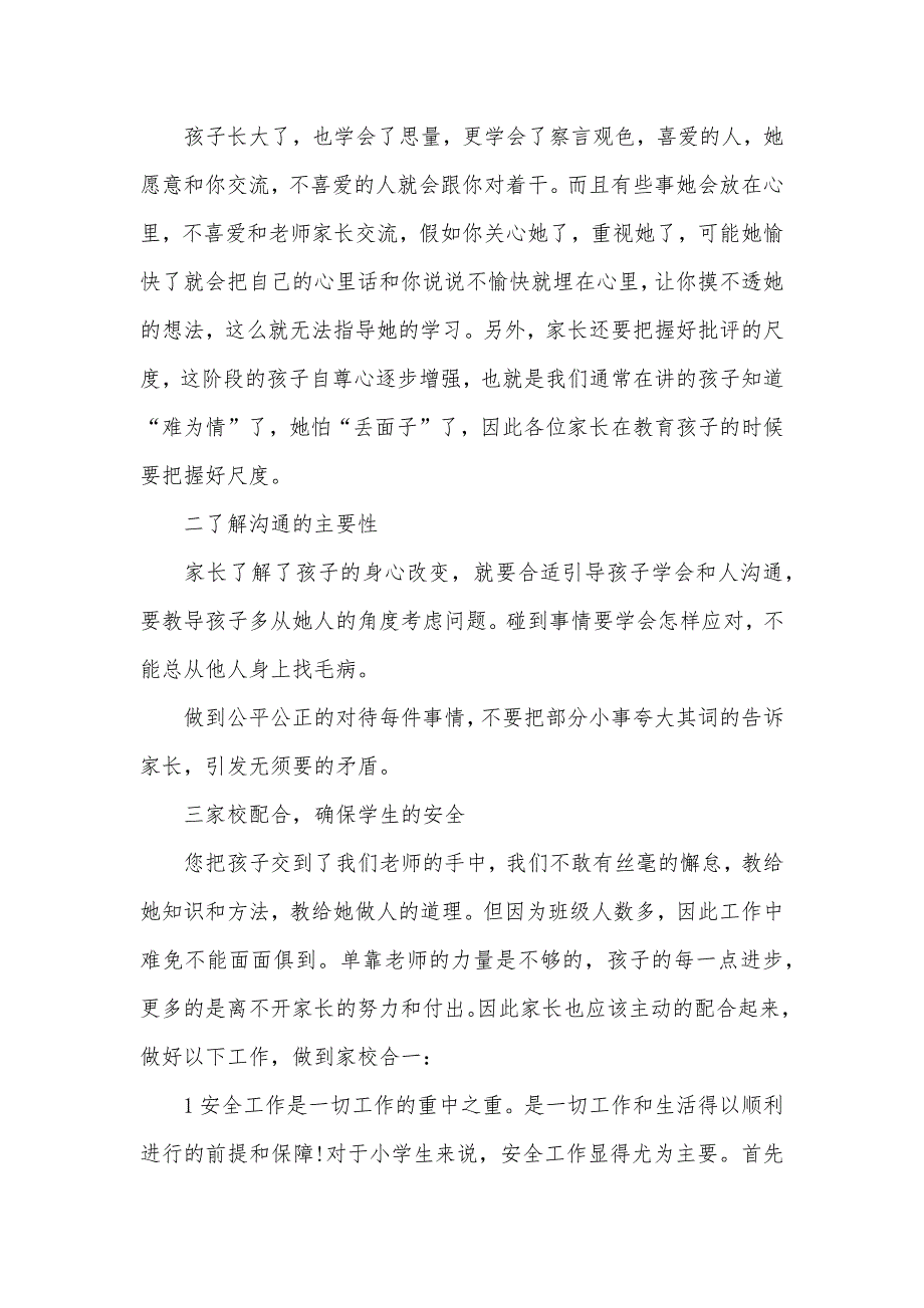 家长会班主任演讲稿度_第4页