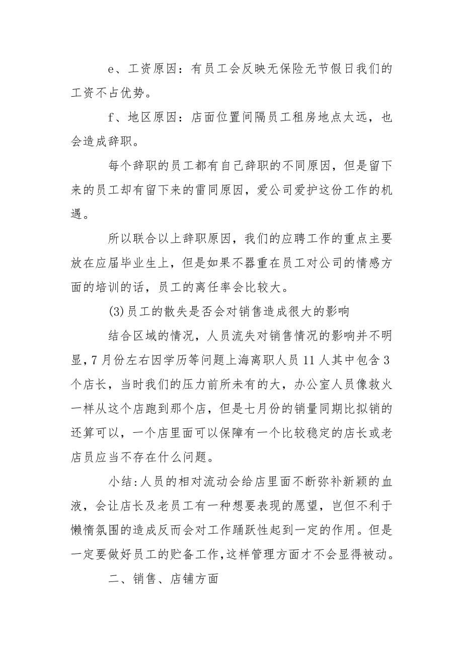 店长年终总结_4.docx_第5页