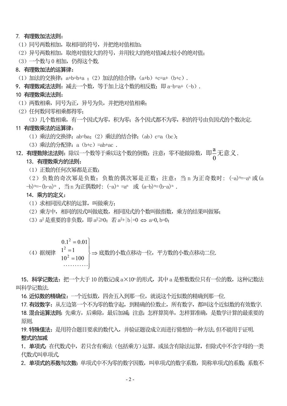 初一数学上册知识点.doc_第2页