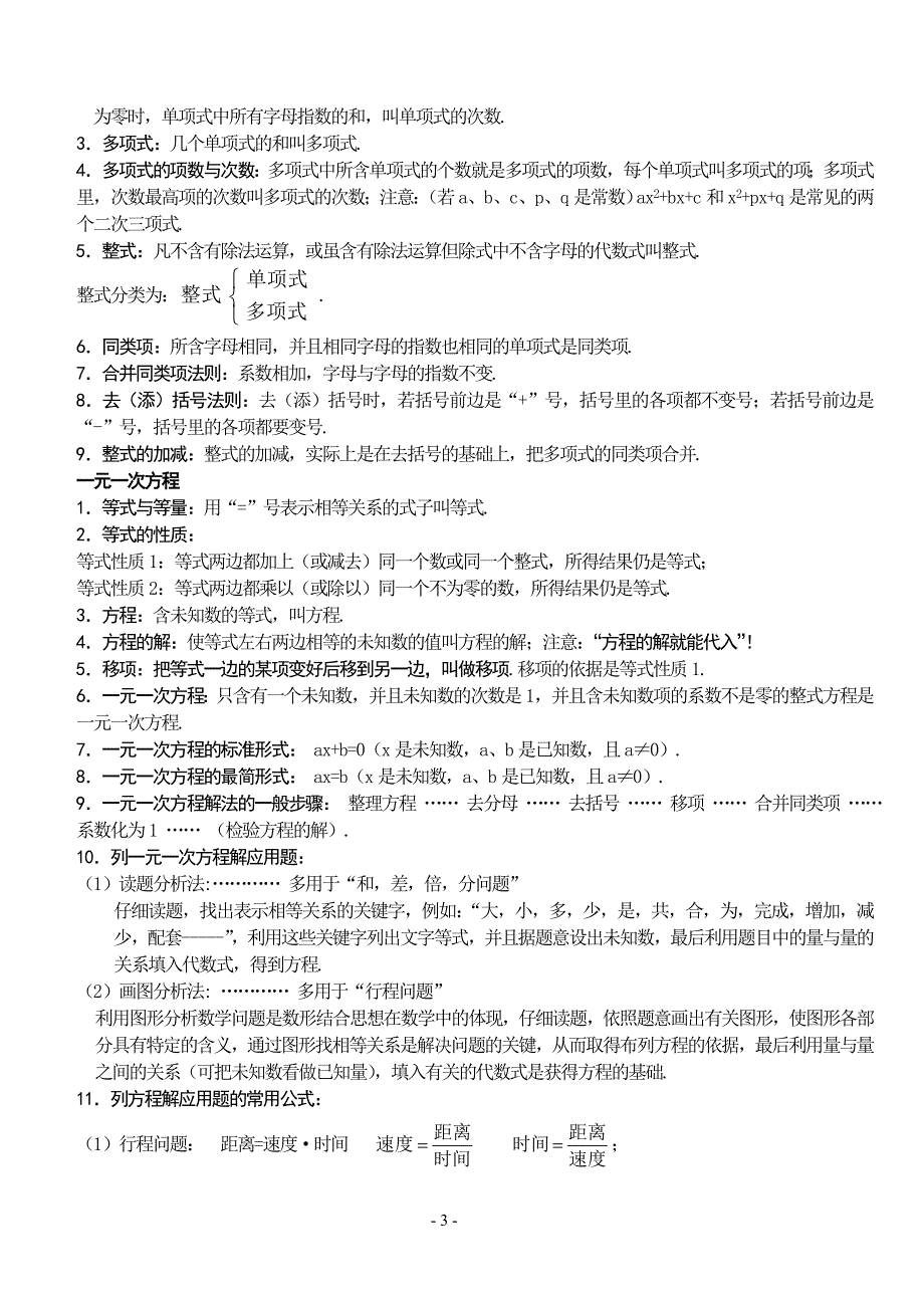 初一数学上册知识点.doc_第3页