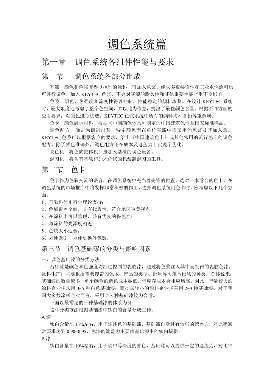 涂料调色基础知识_第1页