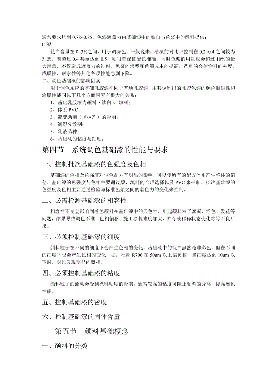 涂料调色基础知识_第2页