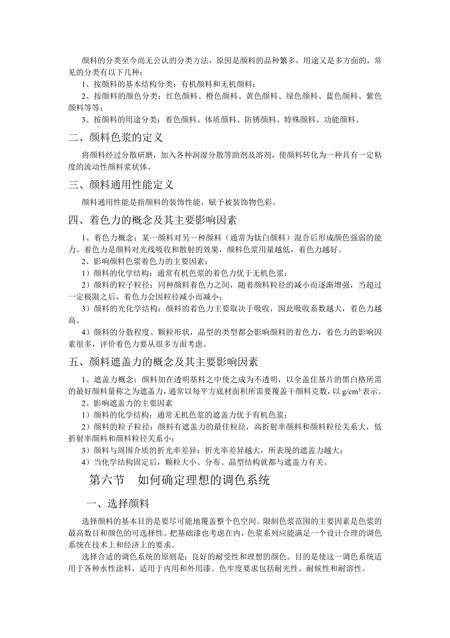 涂料调色基础知识_第3页