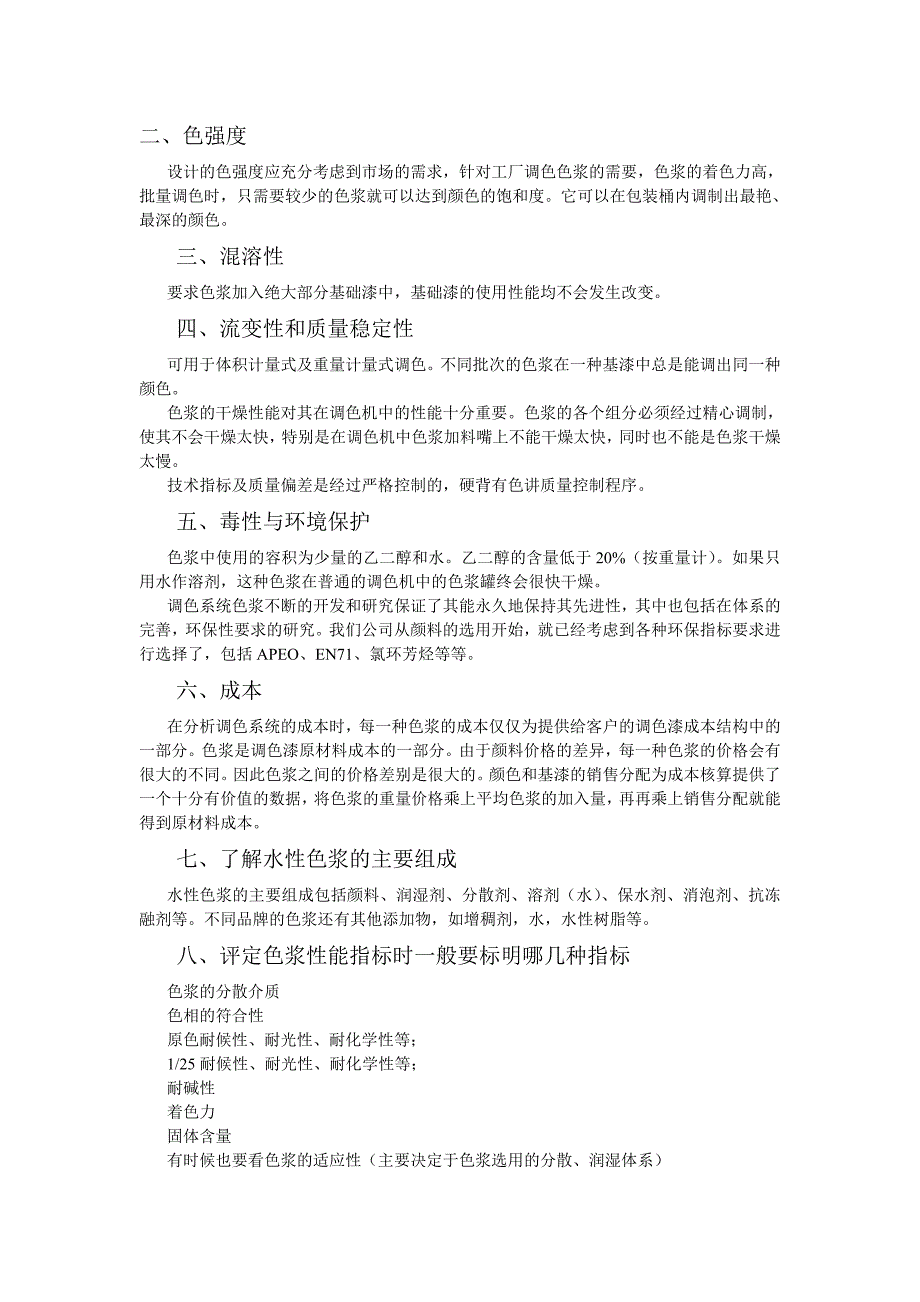 涂料调色基础知识_第4页