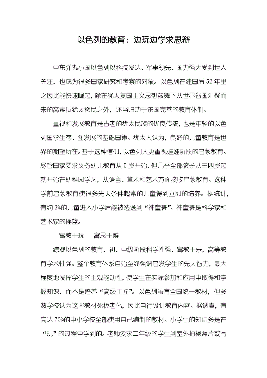 以色列的教育：边玩边学求思辩_第1页