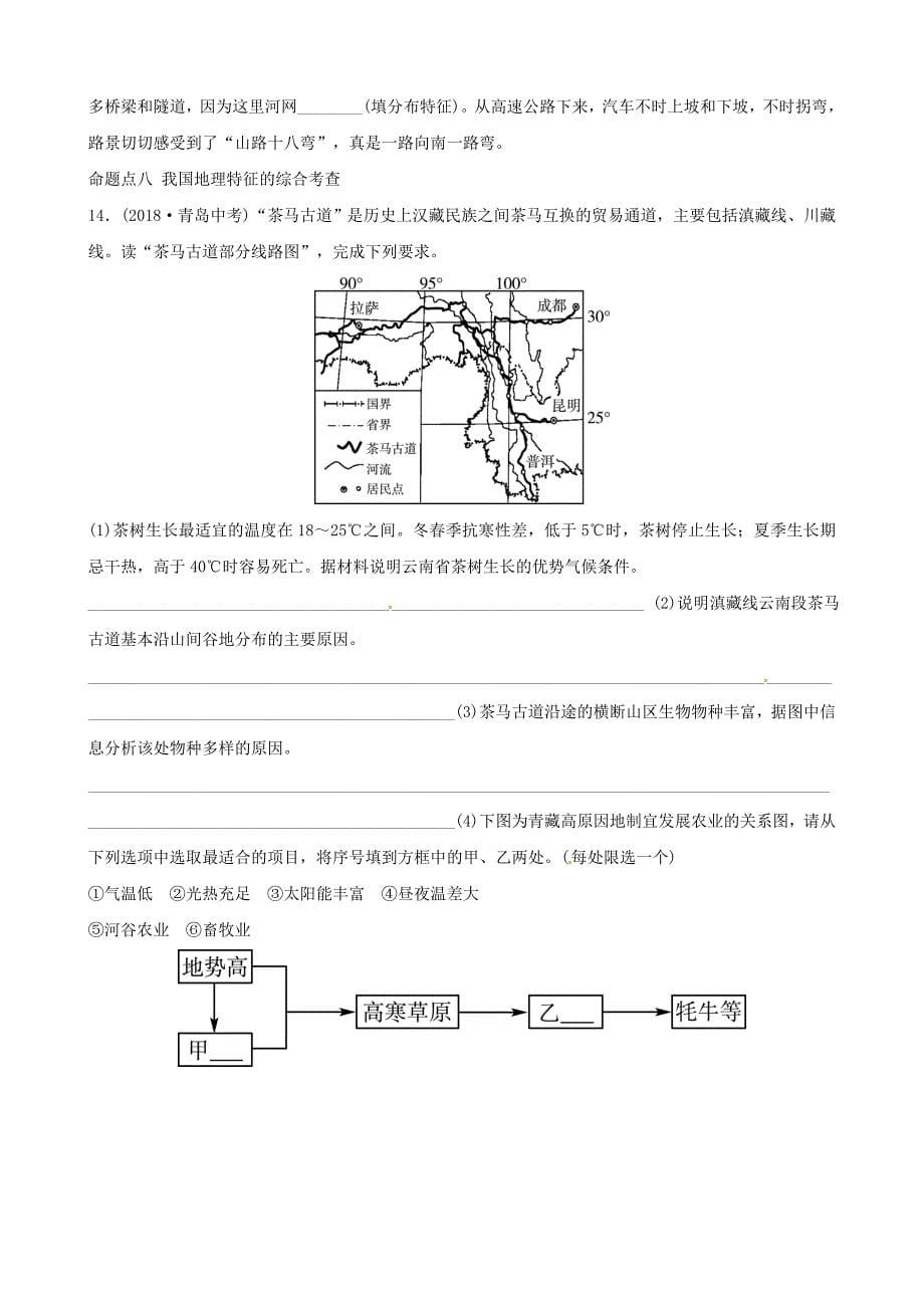 中考地理总复习八年级下册第五章中国的地域差异真题演练湘教版_第5页