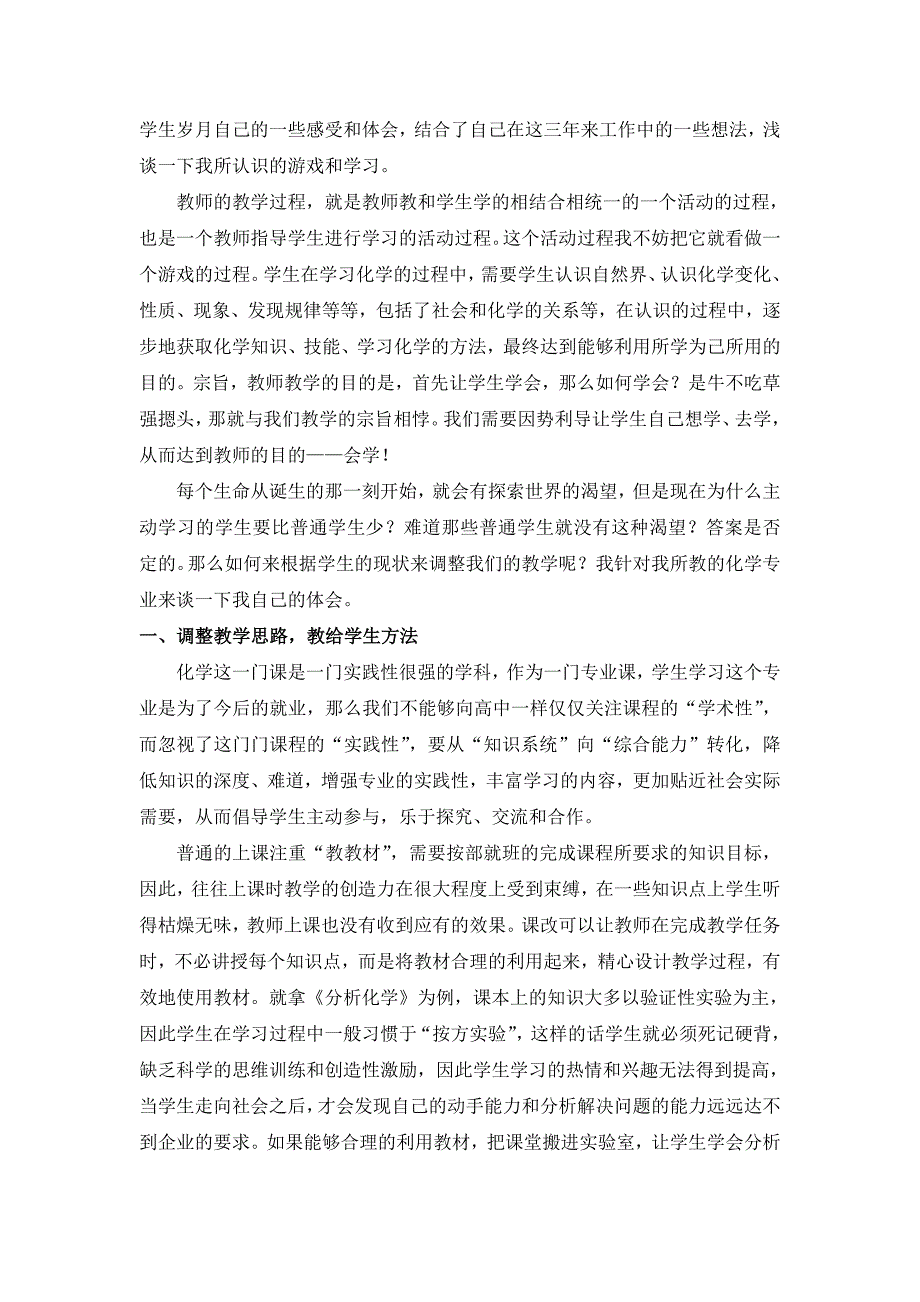 在游戏中学习.doc_第2页