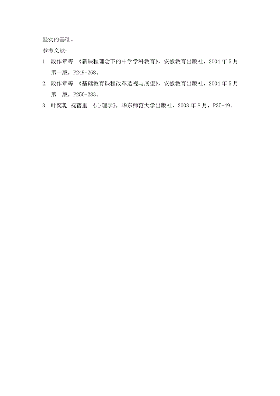 在游戏中学习.doc_第4页