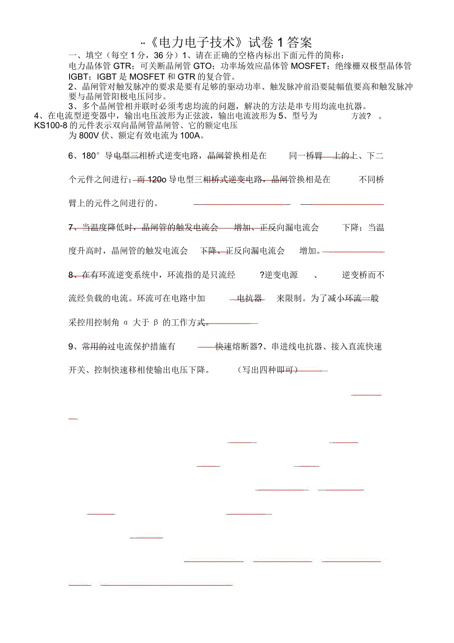 《电力电子技术》试卷3份答案解析_第1页