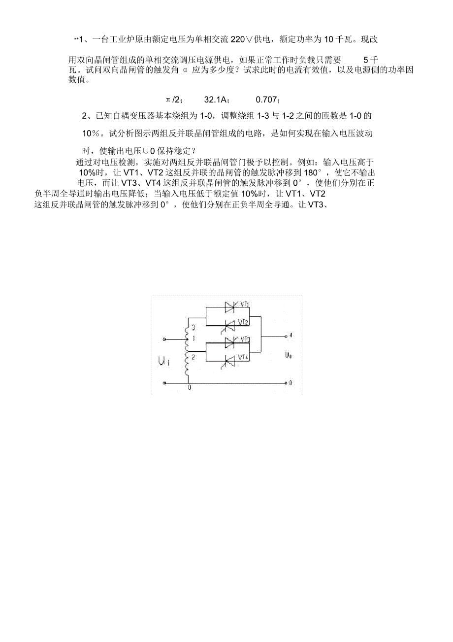 《电力电子技术》试卷3份答案解析_第5页