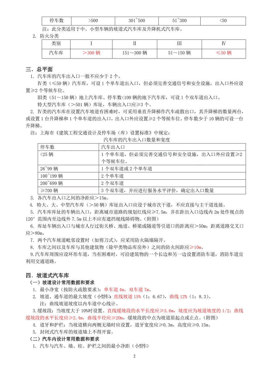 汽车停车库的设计要点.doc_第2页