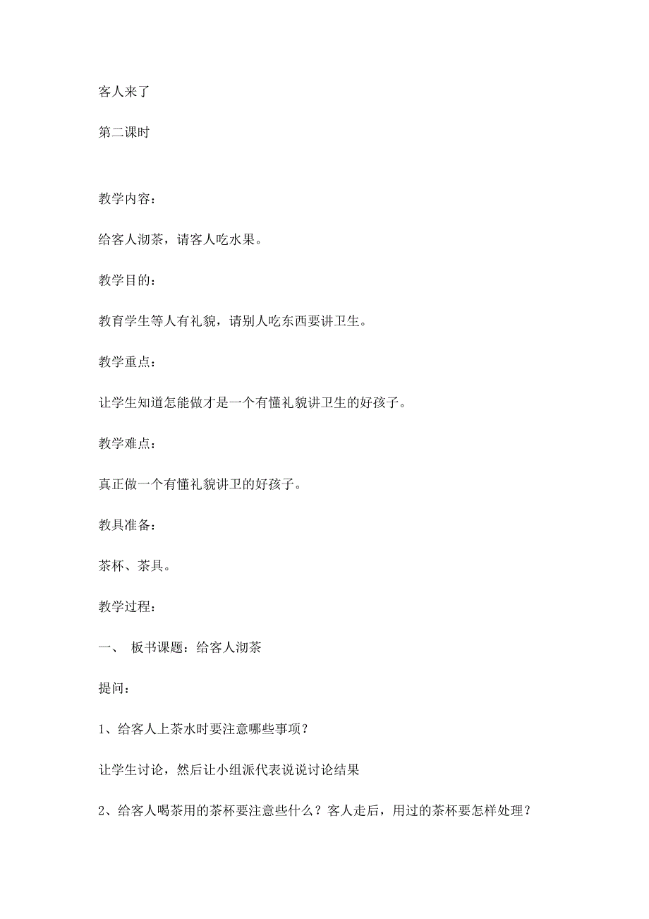 三年级第一学期综合实践教案_第3页