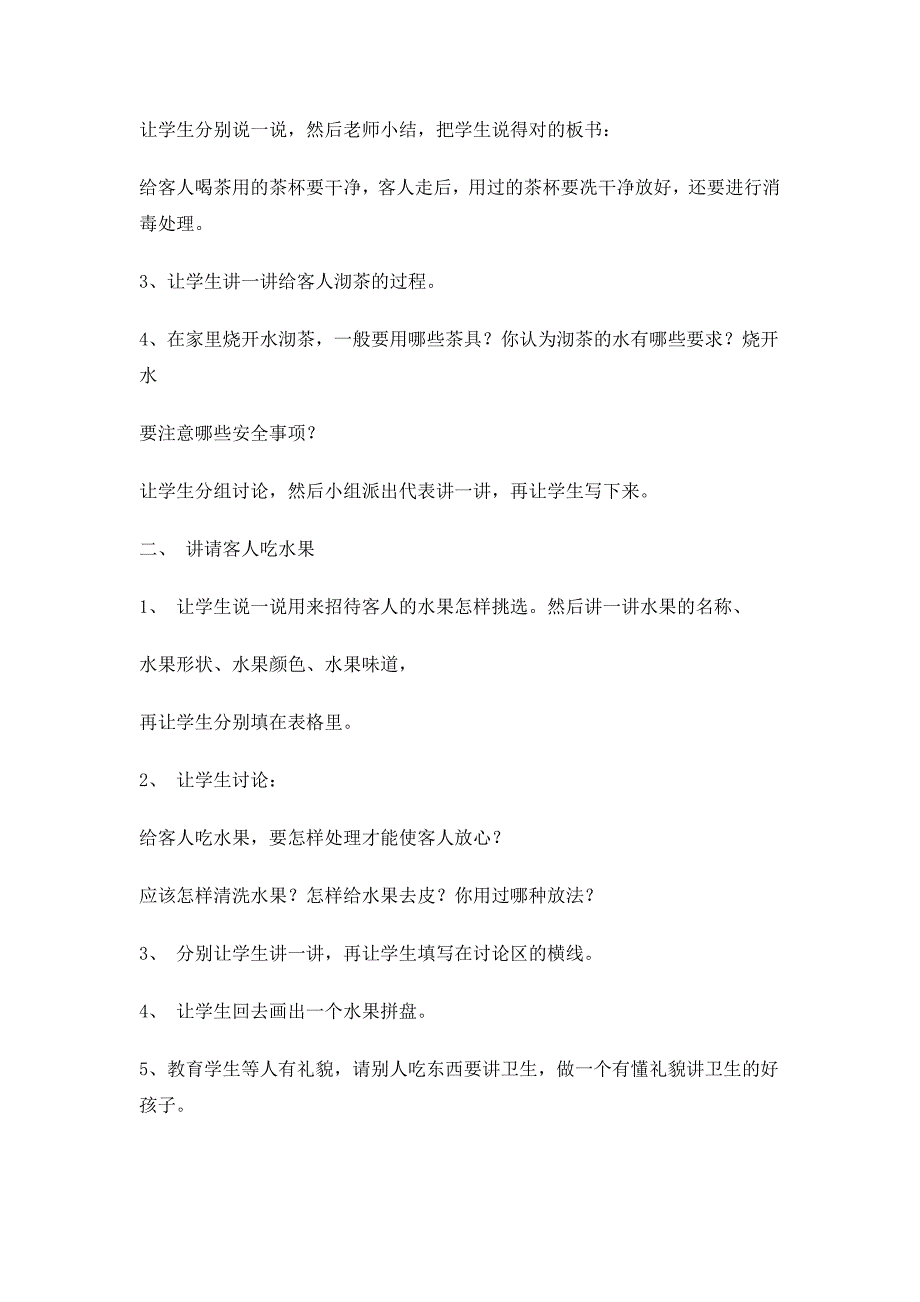 三年级第一学期综合实践教案_第4页