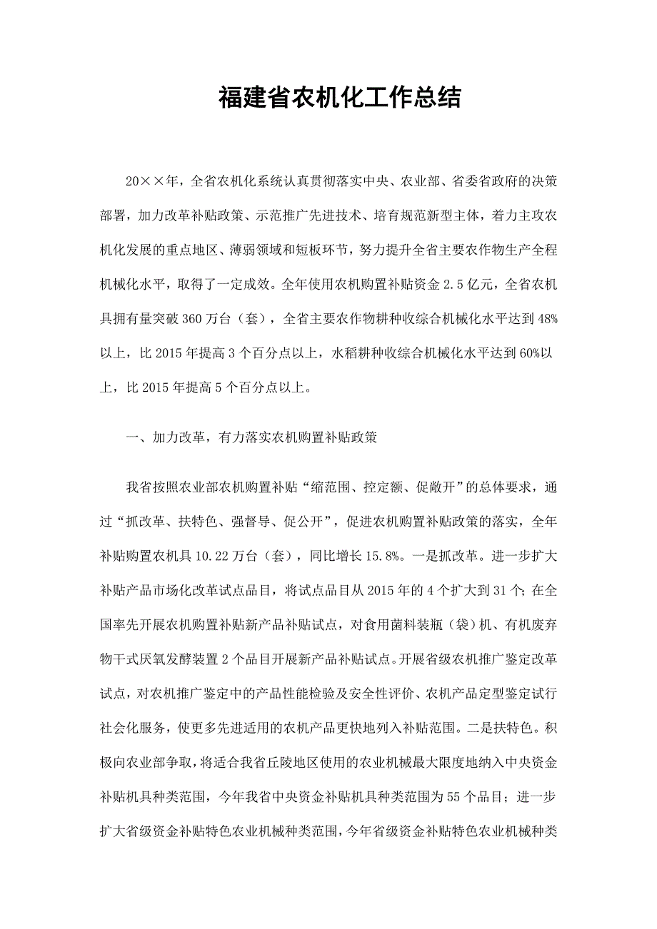 福建省农机化工作总结_第1页