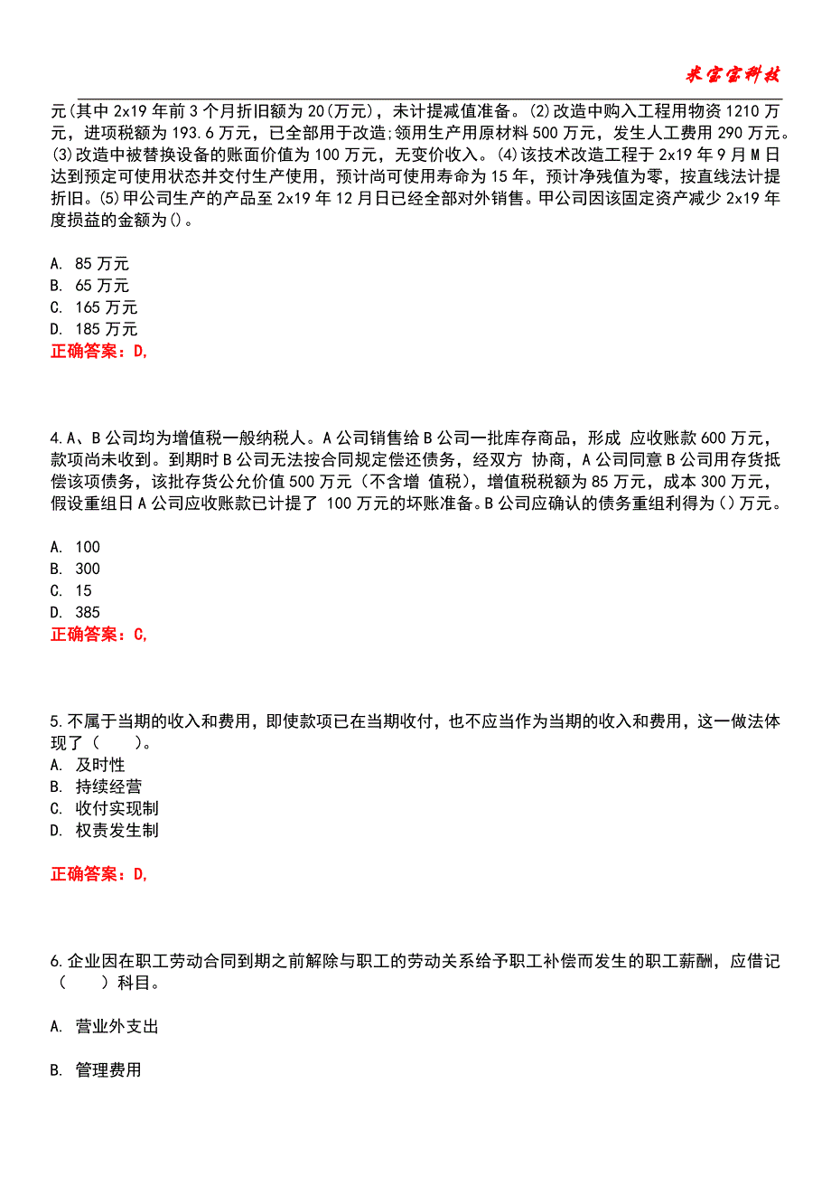 2022年注册会计师-会计考试题库模拟3_第2页