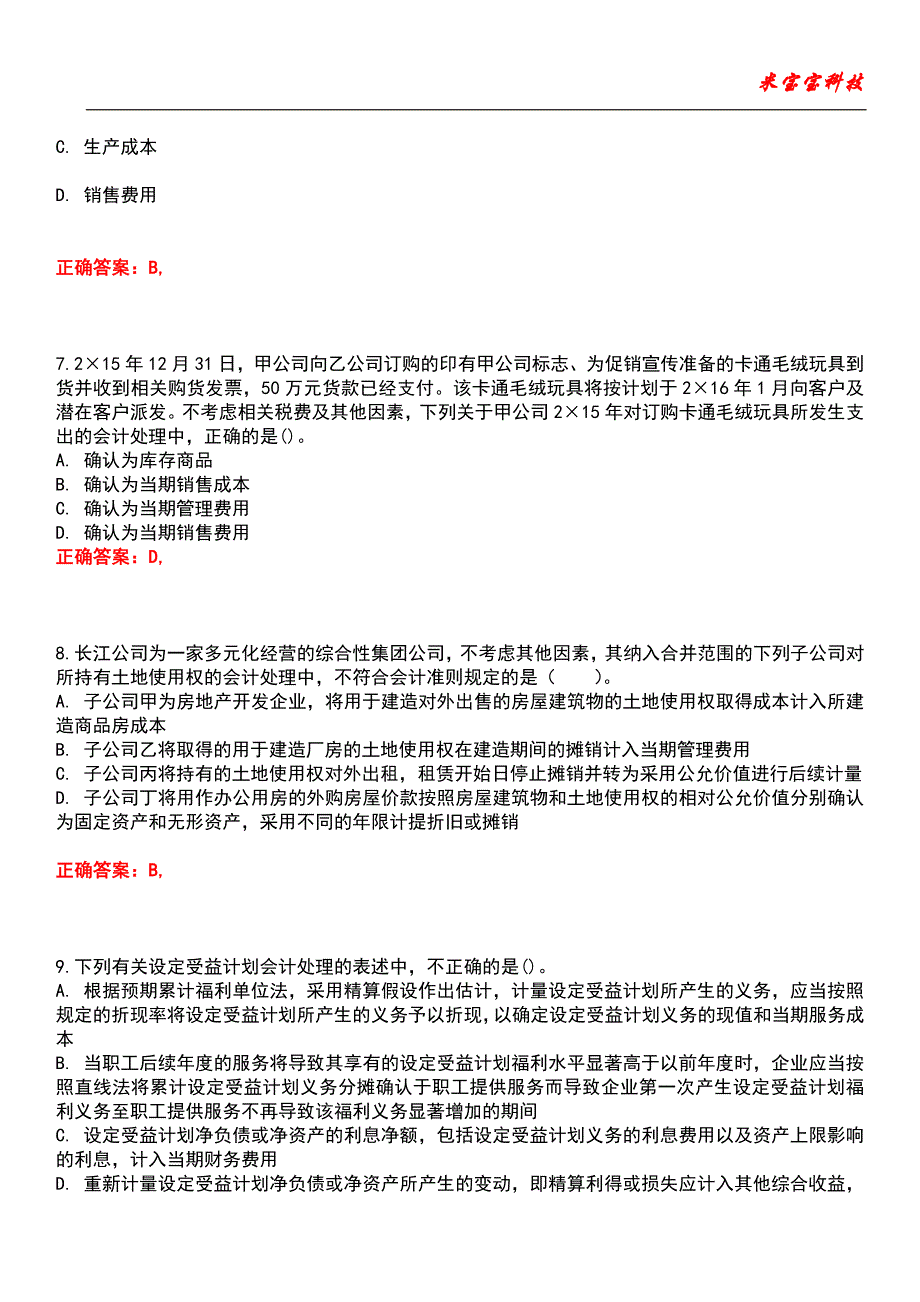 2022年注册会计师-会计考试题库模拟3_第3页