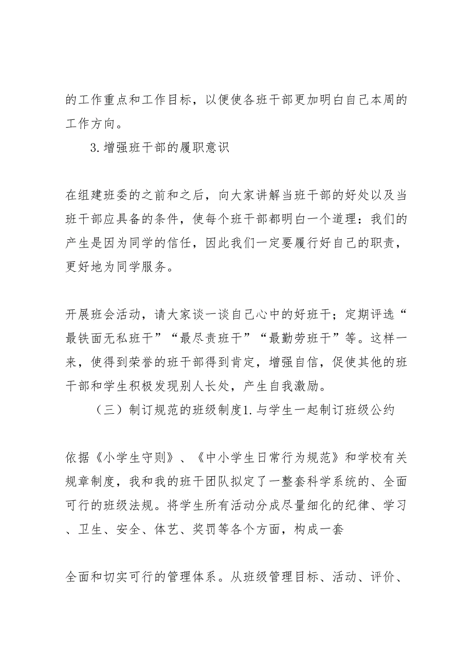 活力班优秀班集体创建方案_第4页