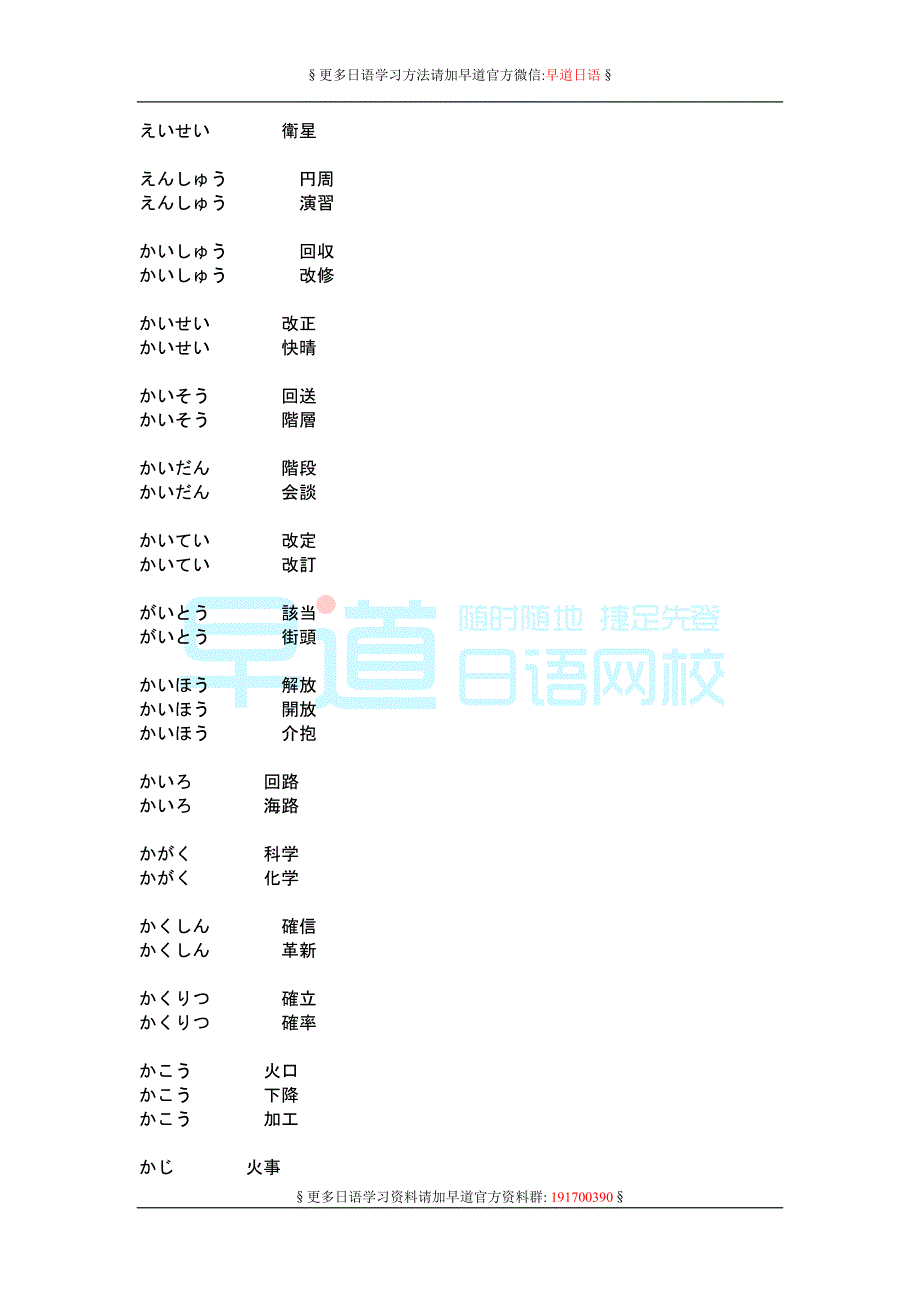 日语一级就这500个同音字(推荐)_第2页