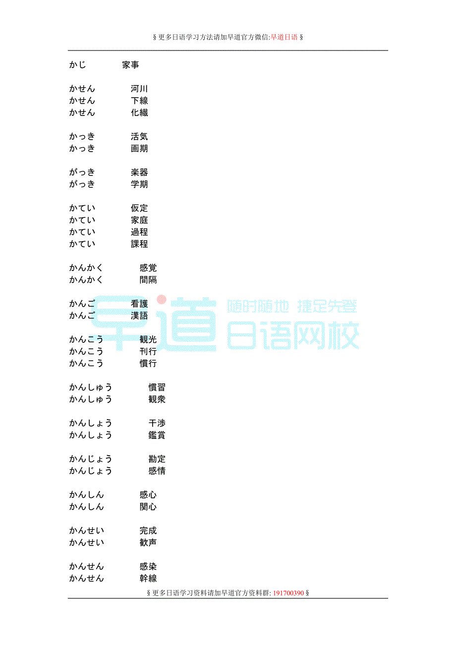 日语一级就这500个同音字(推荐)_第3页