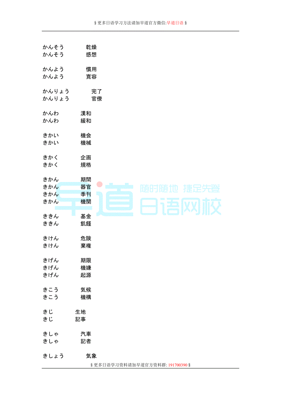 日语一级就这500个同音字(推荐)_第4页