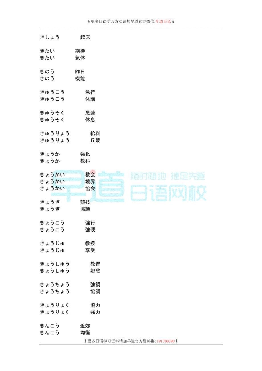 日语一级就这500个同音字(推荐)_第5页