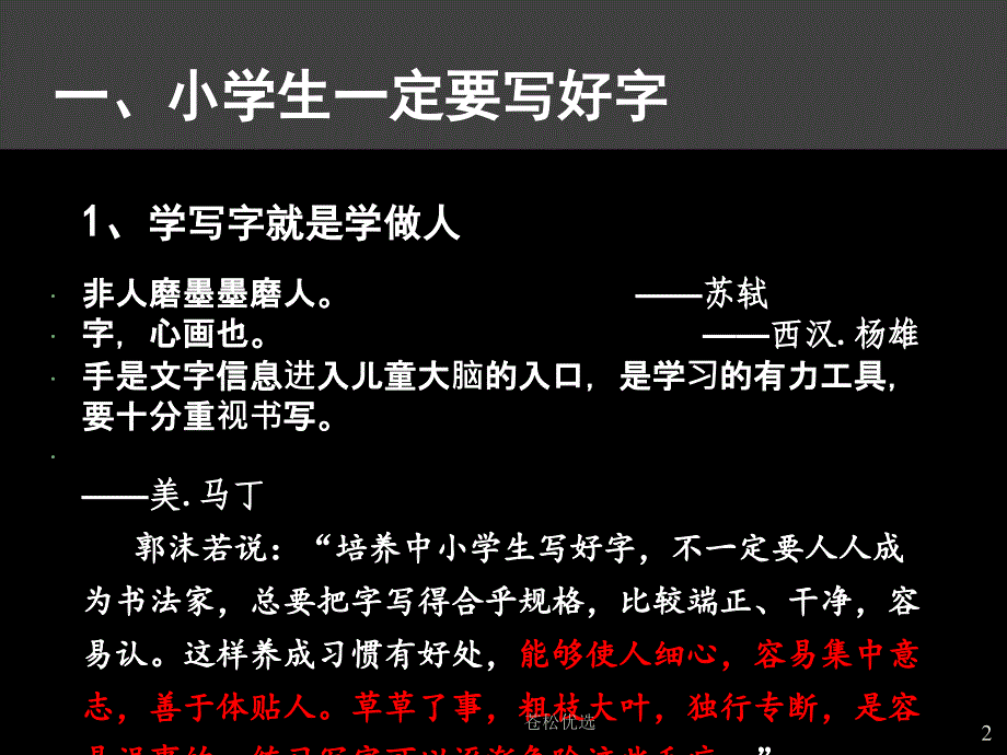 于永正写字教学之我见基础教学_第2页