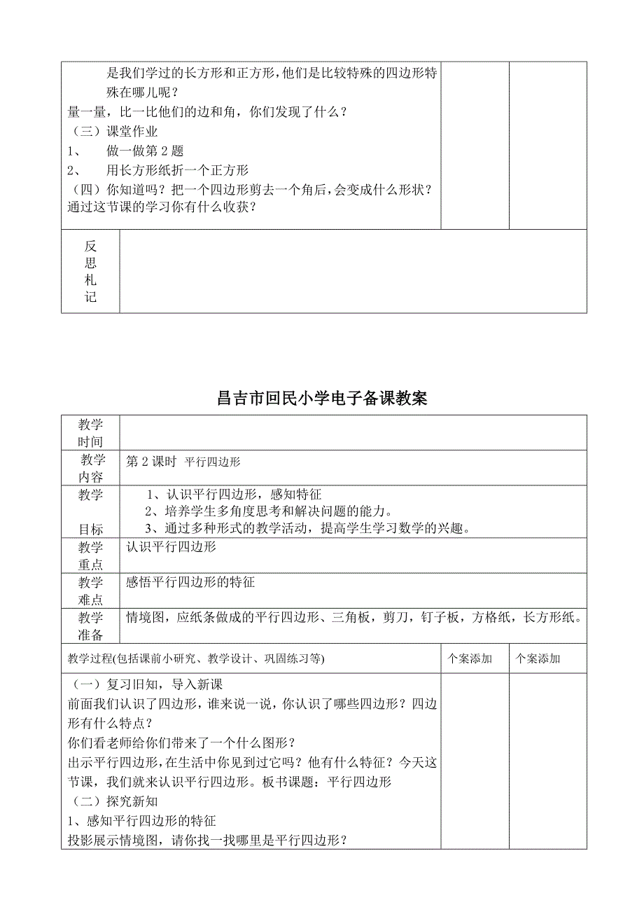 数学三上第三、四单元教案_第3页